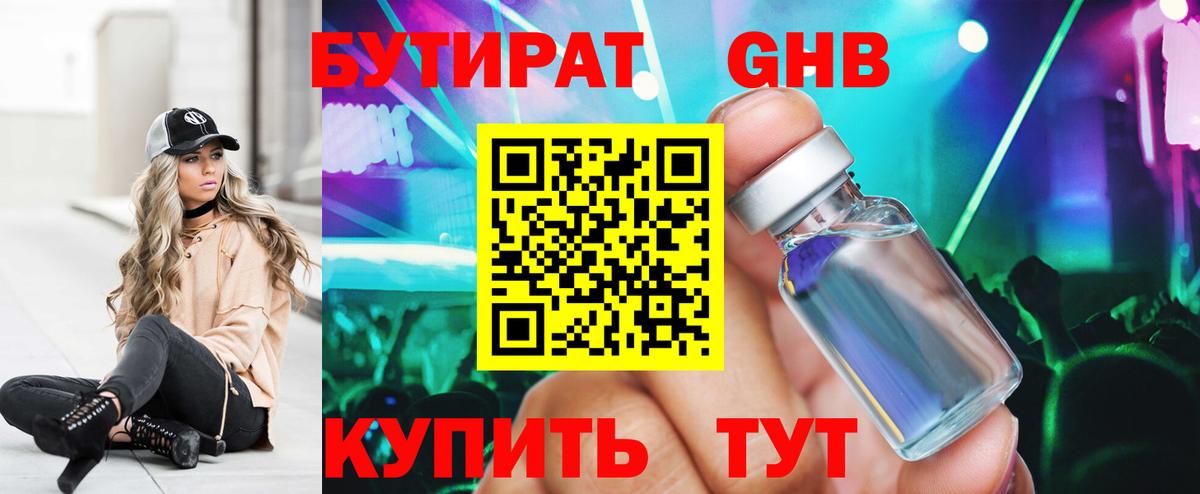 БУТИРАТ 99%  Вход с VPN  Бутират  Строитель 