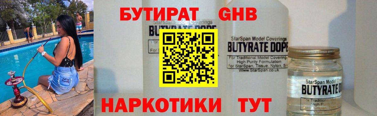 БУТИРАТ BDO 33% Строитель