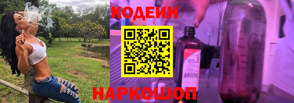 Строитель  Codein напиток Lean (лин)  Вход с VPN 
