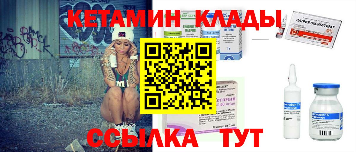 КЕТАМИН VHQ  Вход с VPN  Строитель 