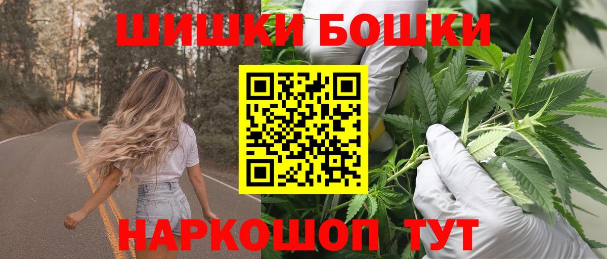 Бошки Шишки план  МАРИХУАНА VHQ  Строитель  Бошки Шишки White Widow  Вход с VPN 